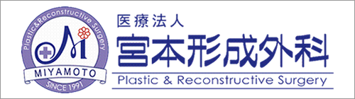 宮本形成外科